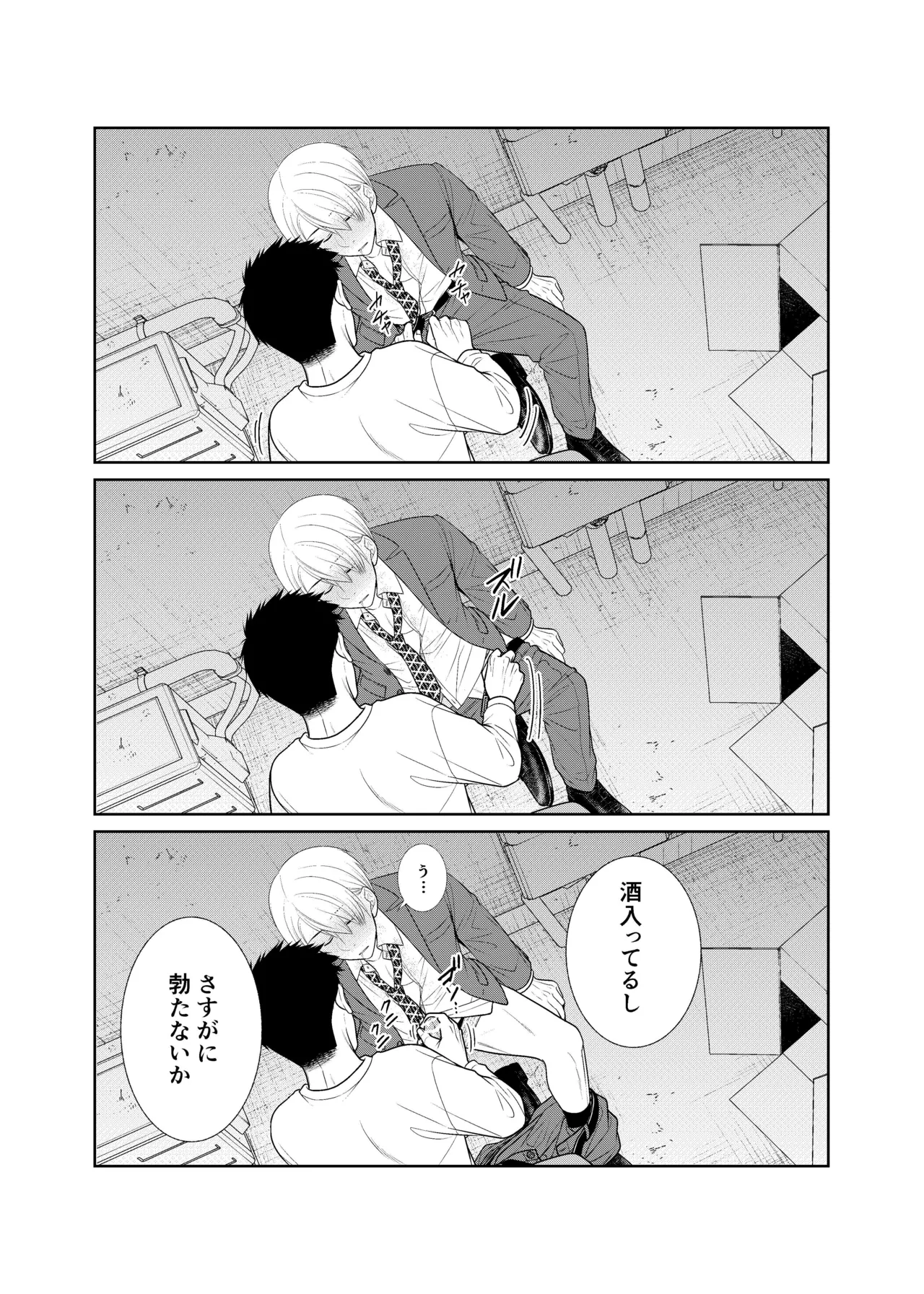 酒は飲んでも飲まれるな - page10