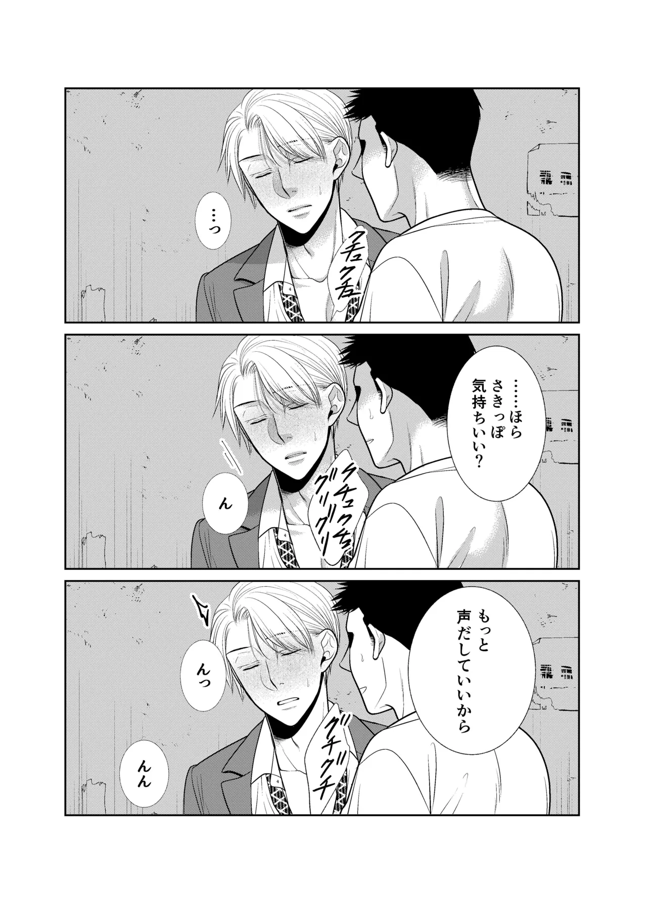 酒は飲んでも飲まれるな - page11