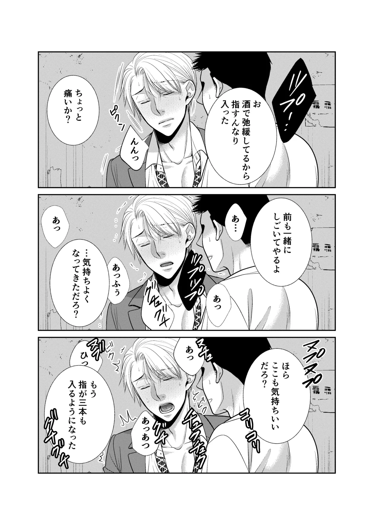 酒は飲んでも飲まれるな - page12