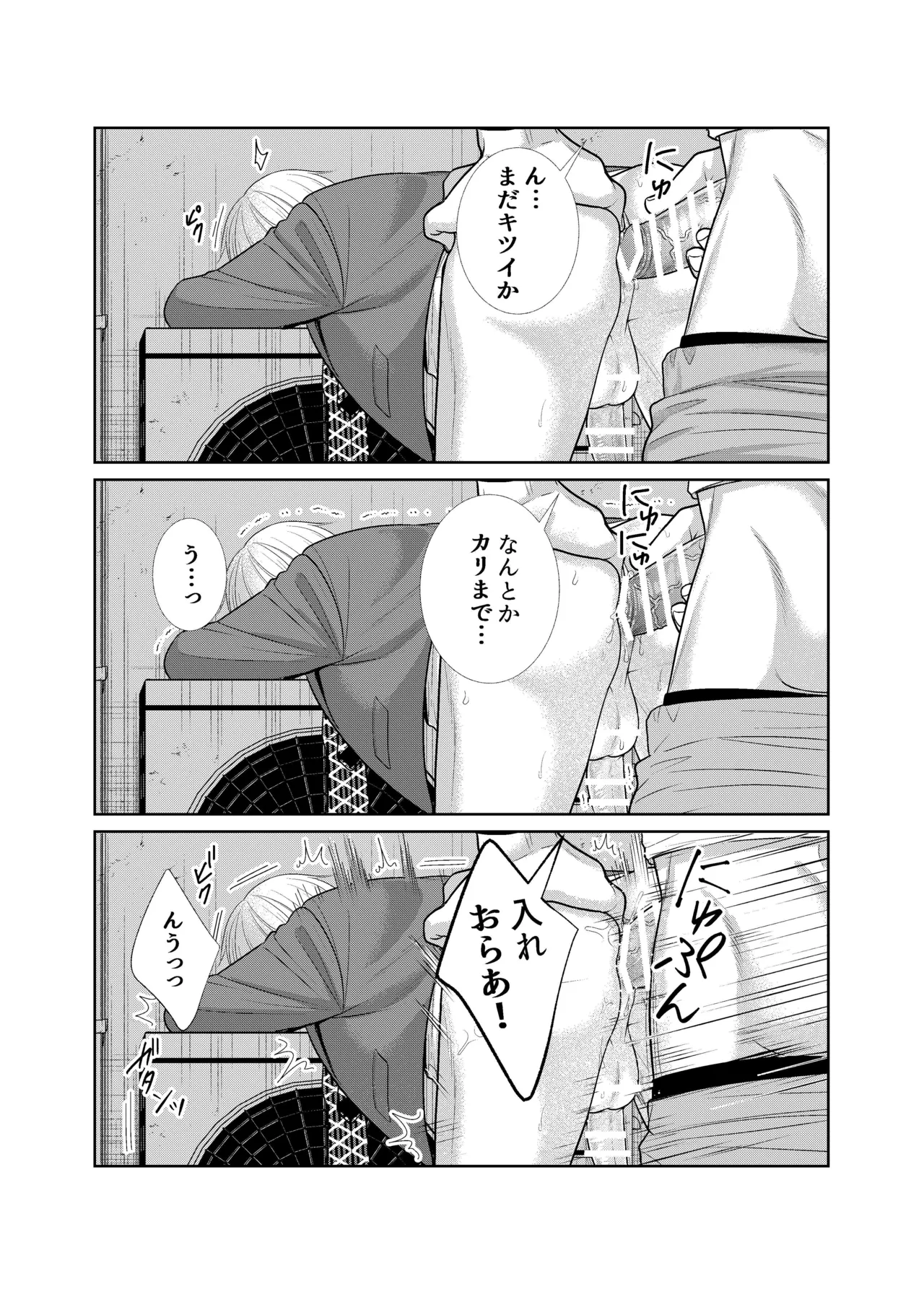 酒は飲んでも飲まれるな - page14