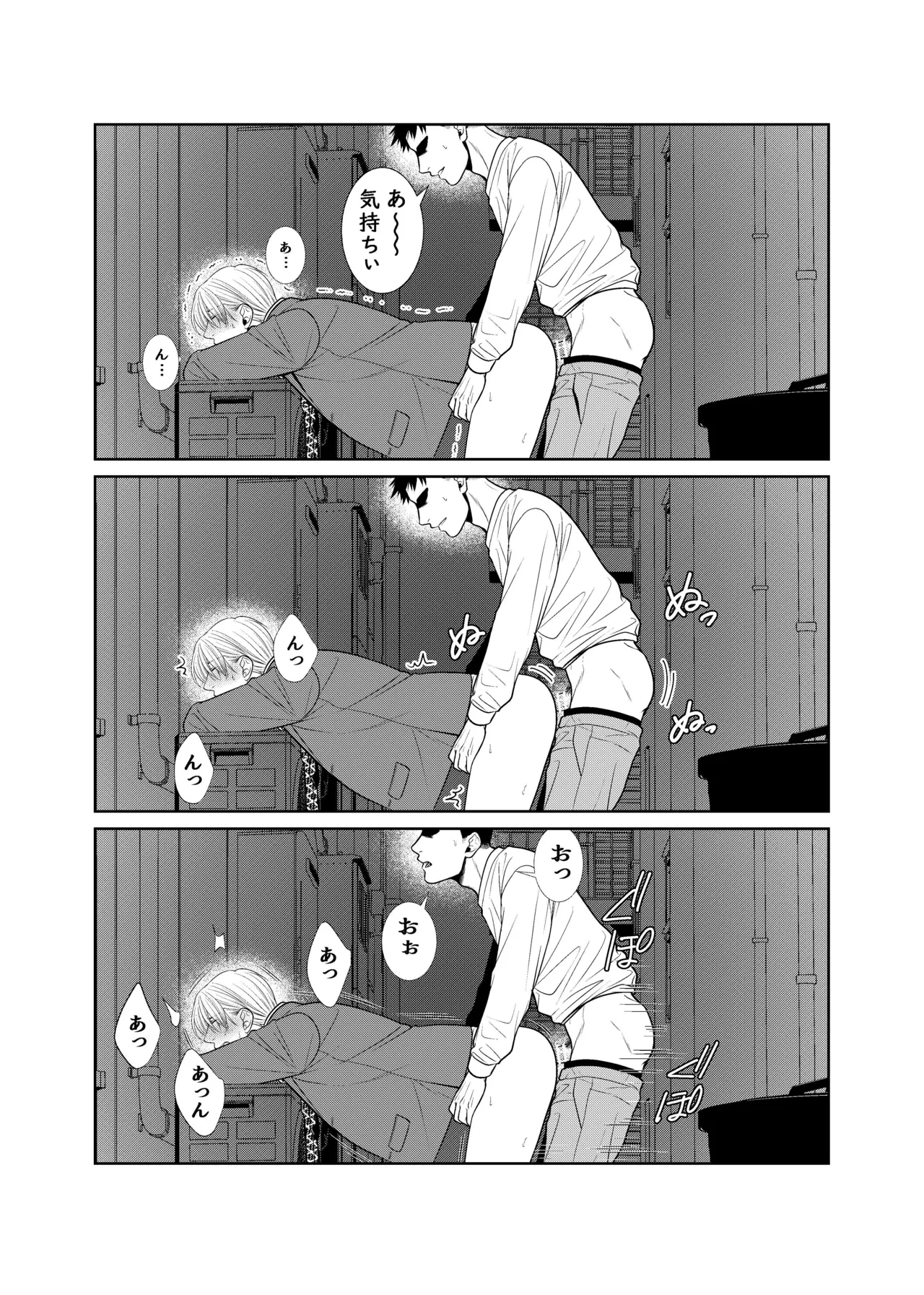 酒は飲んでも飲まれるな - page15
