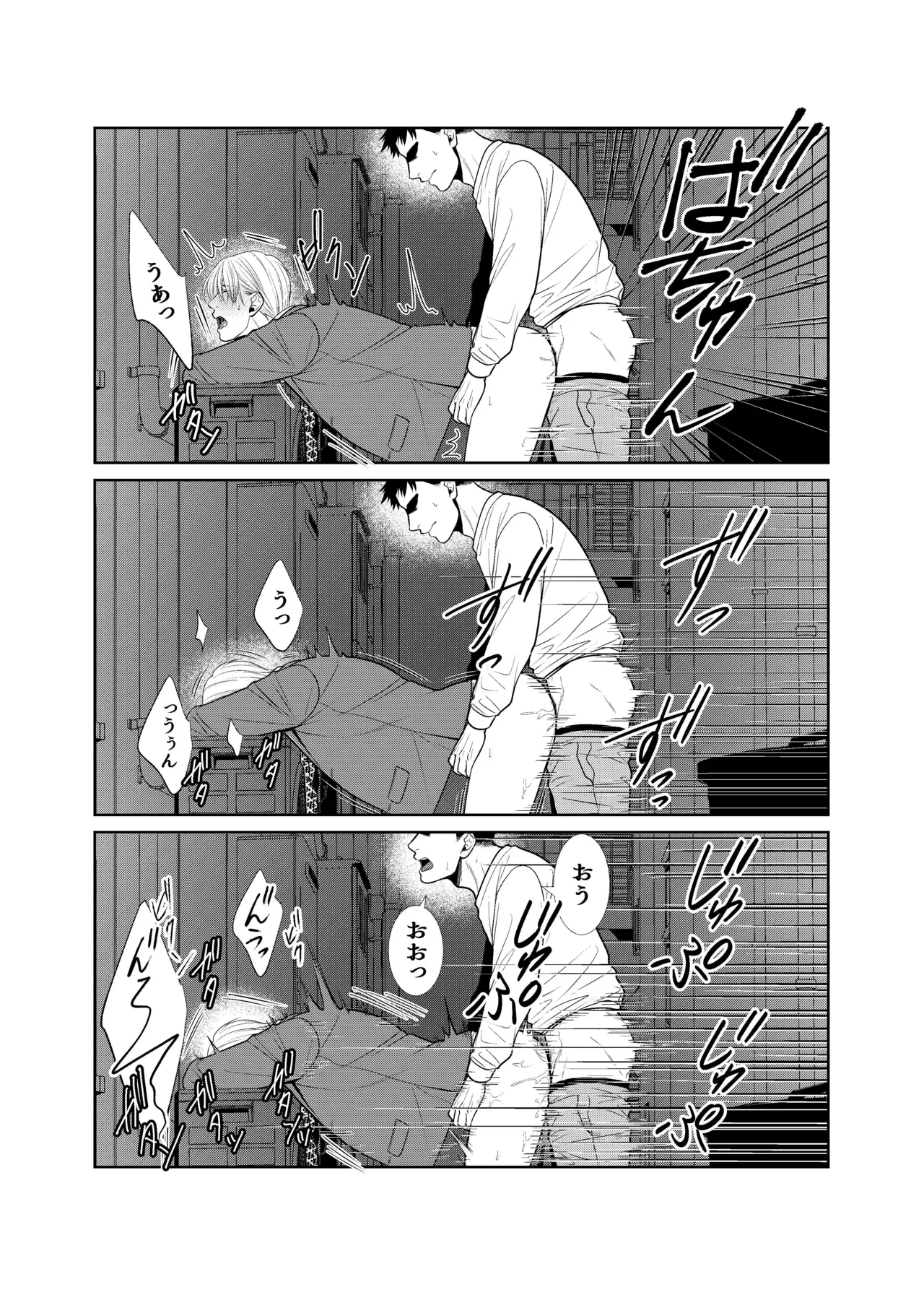 酒は飲んでも飲まれるな - page16