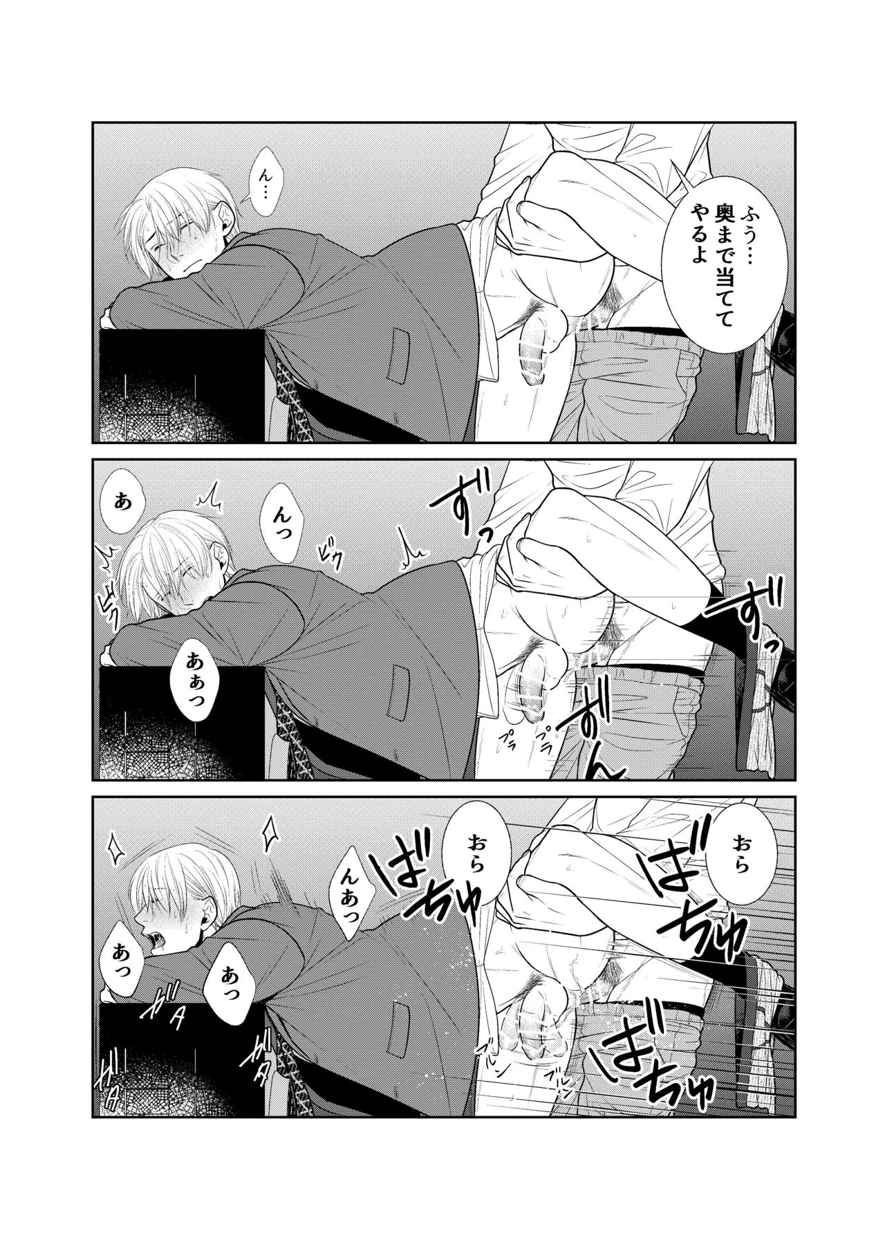 酒は飲んでも飲まれるな - page17