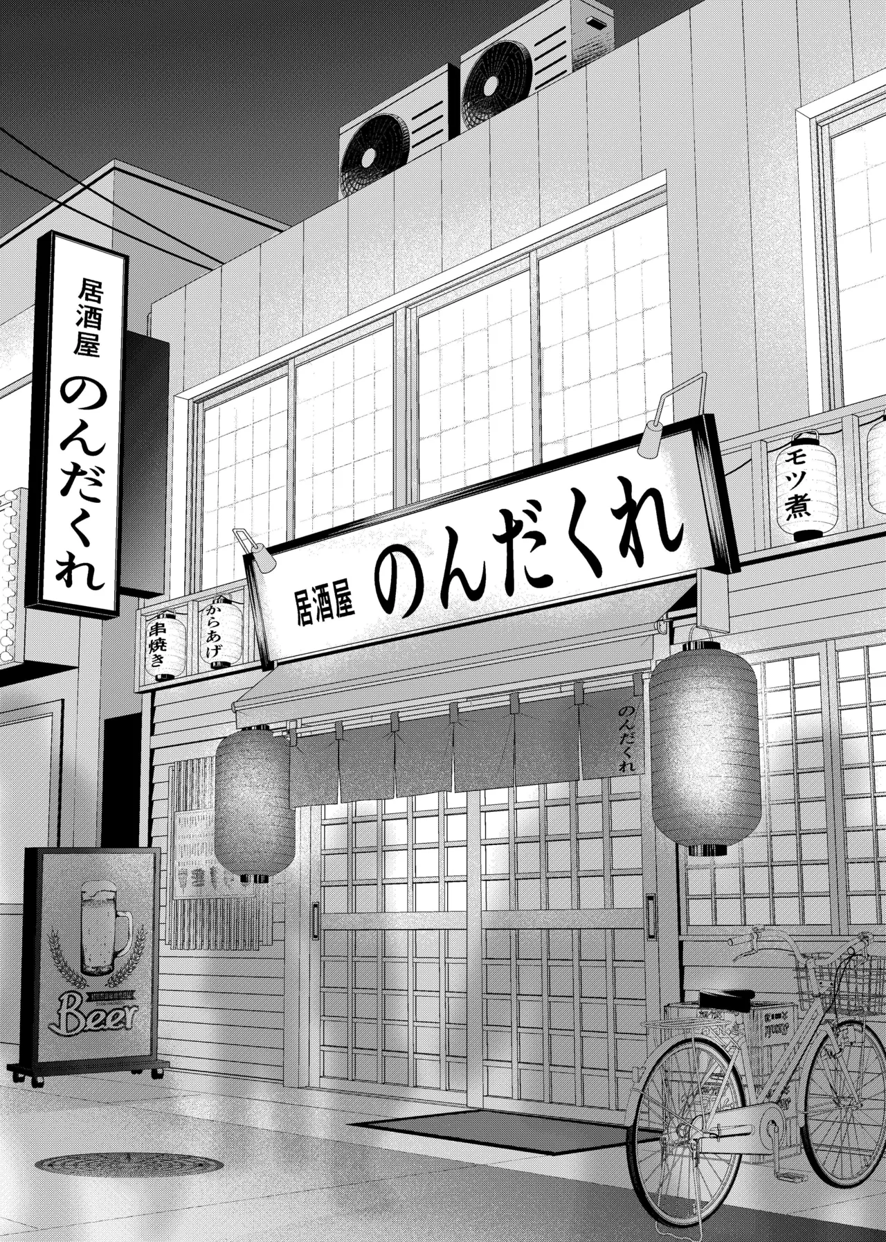 酒は飲んでも飲まれるな - page2