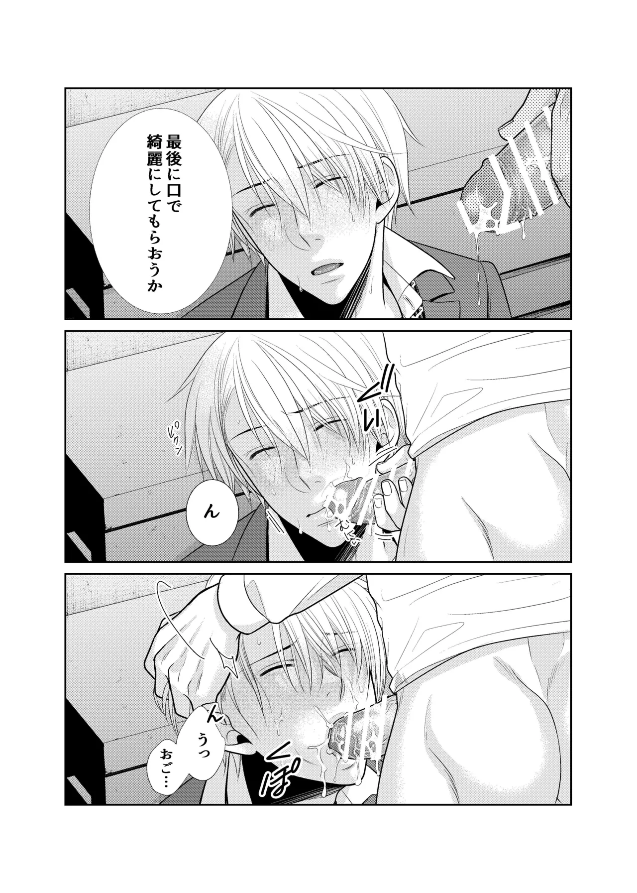 酒は飲んでも飲まれるな - page20