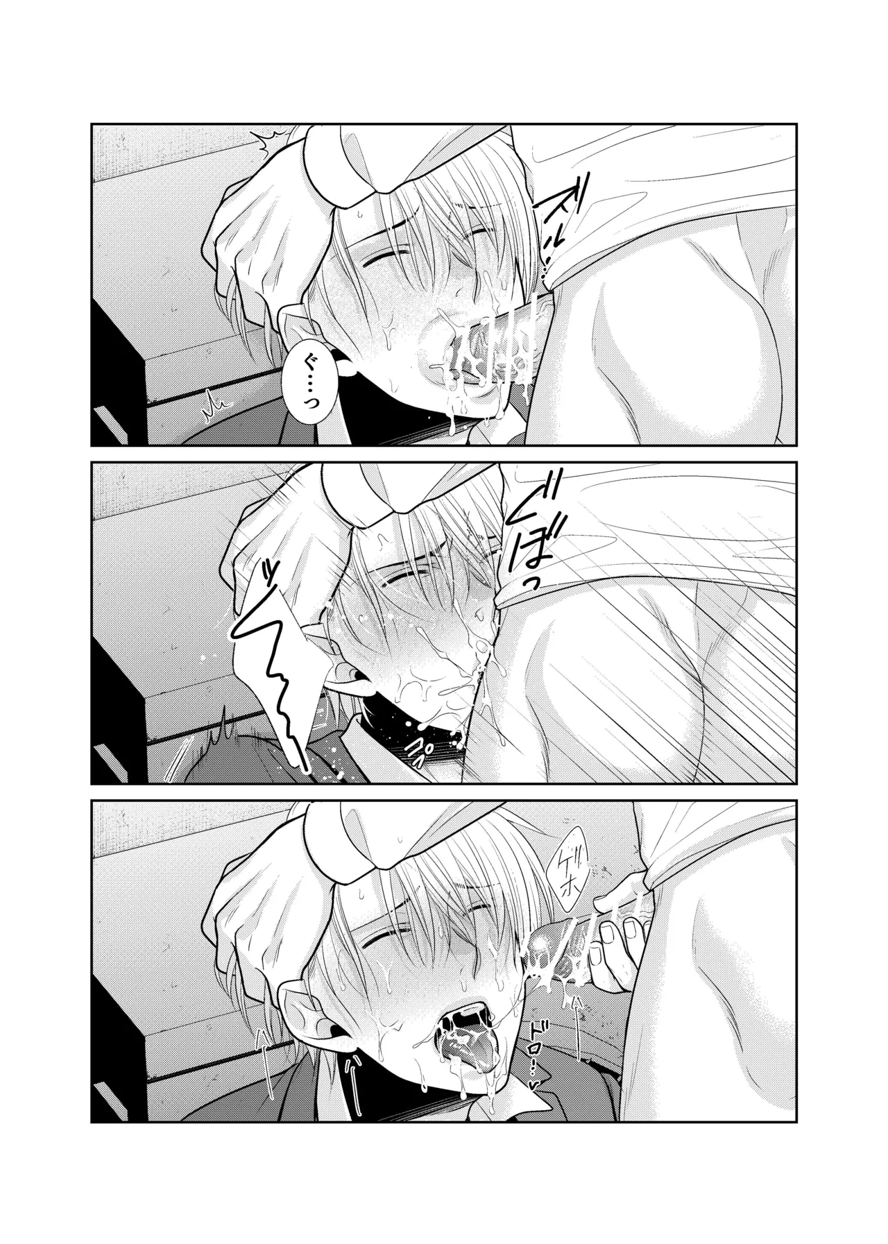 酒は飲んでも飲まれるな - page21