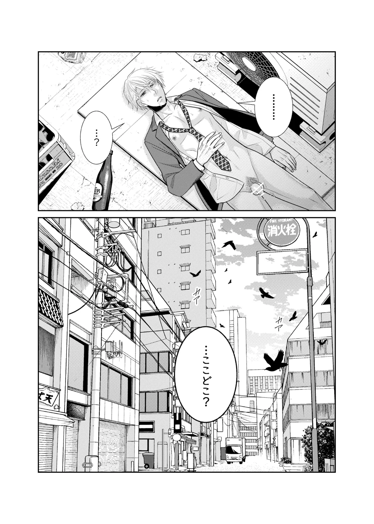 酒は飲んでも飲まれるな - page24