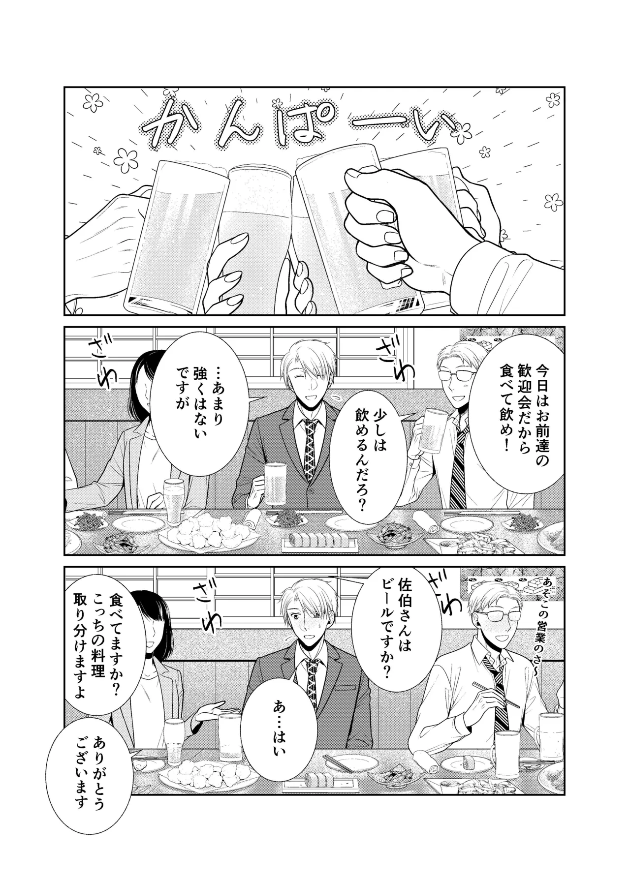 酒は飲んでも飲まれるな - page3