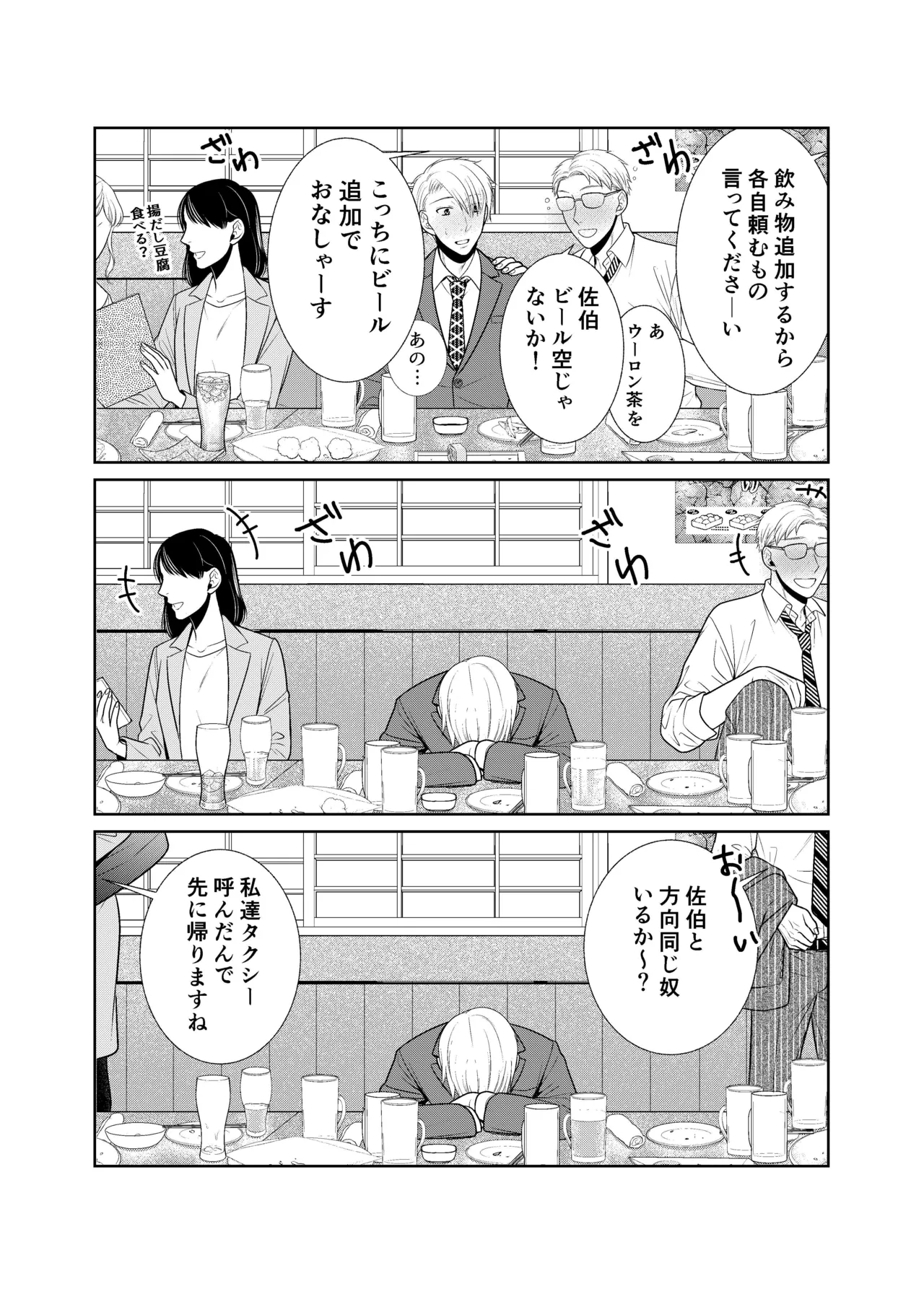 酒は飲んでも飲まれるな - page4