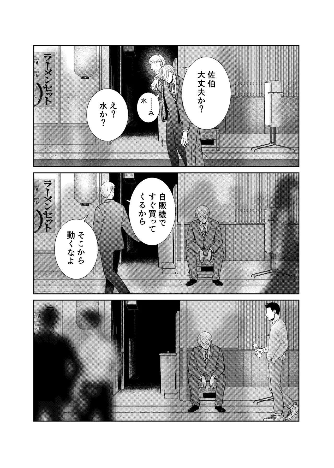 酒は飲んでも飲まれるな - page5