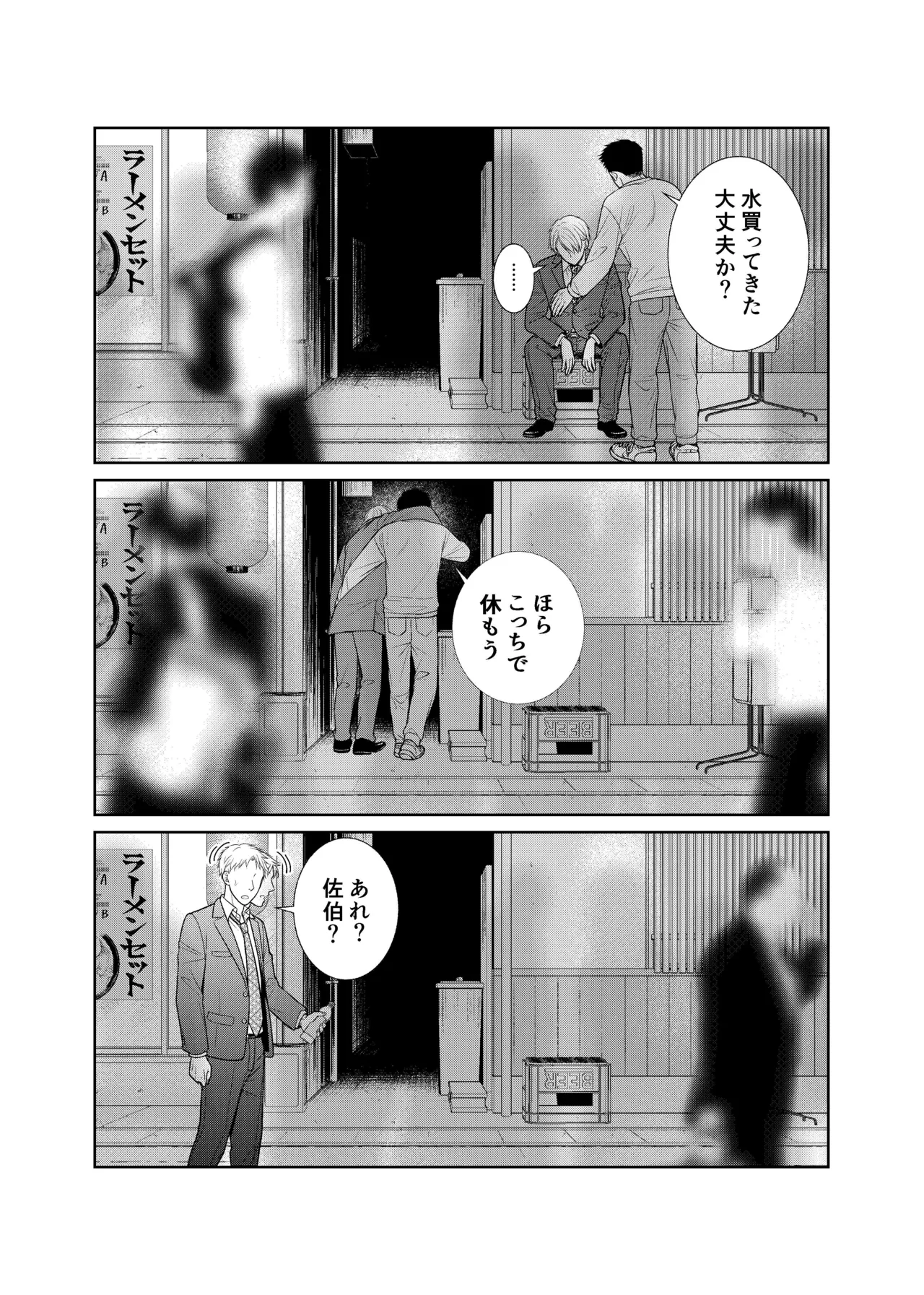 酒は飲んでも飲まれるな - page6