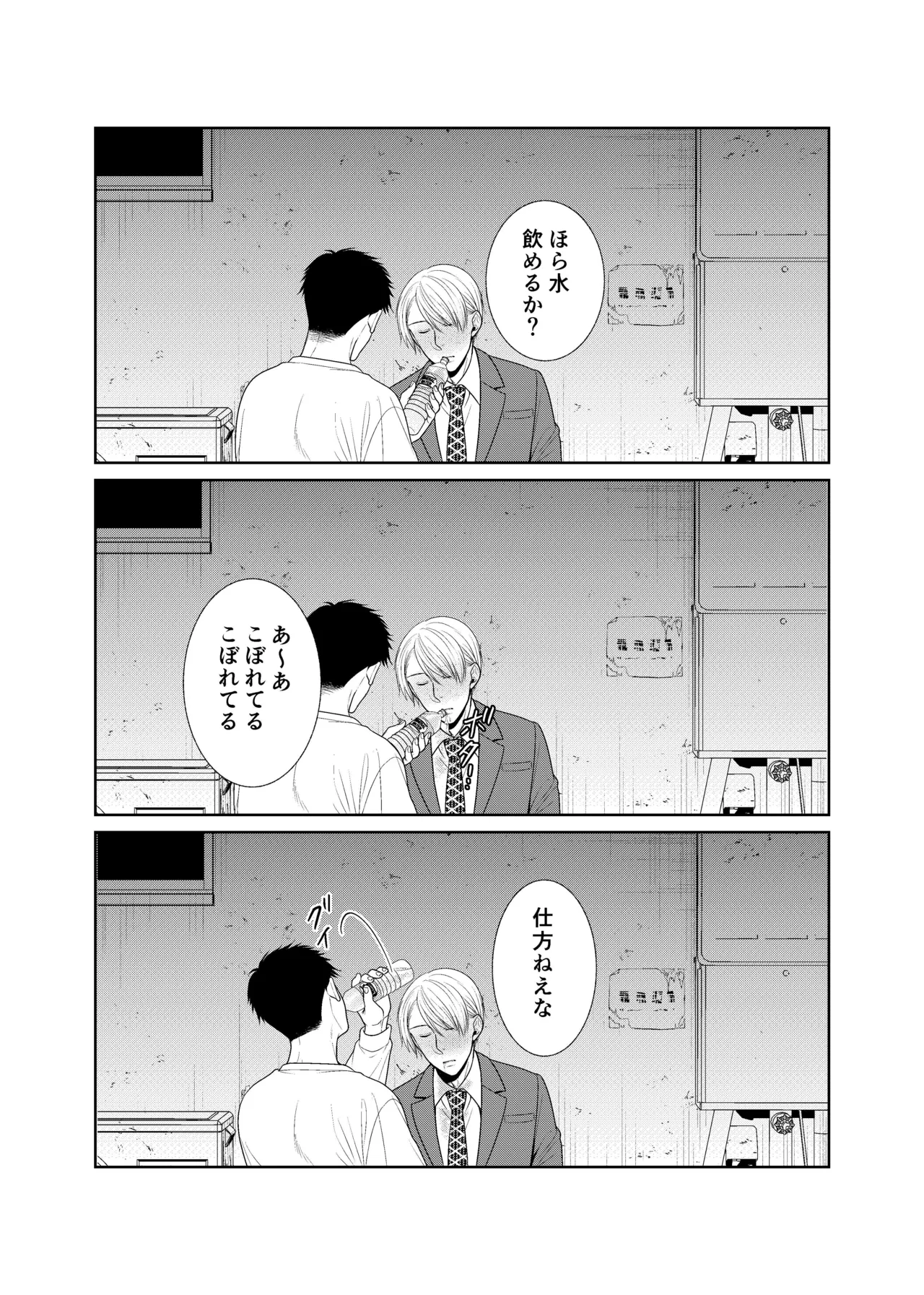 酒は飲んでも飲まれるな - page7