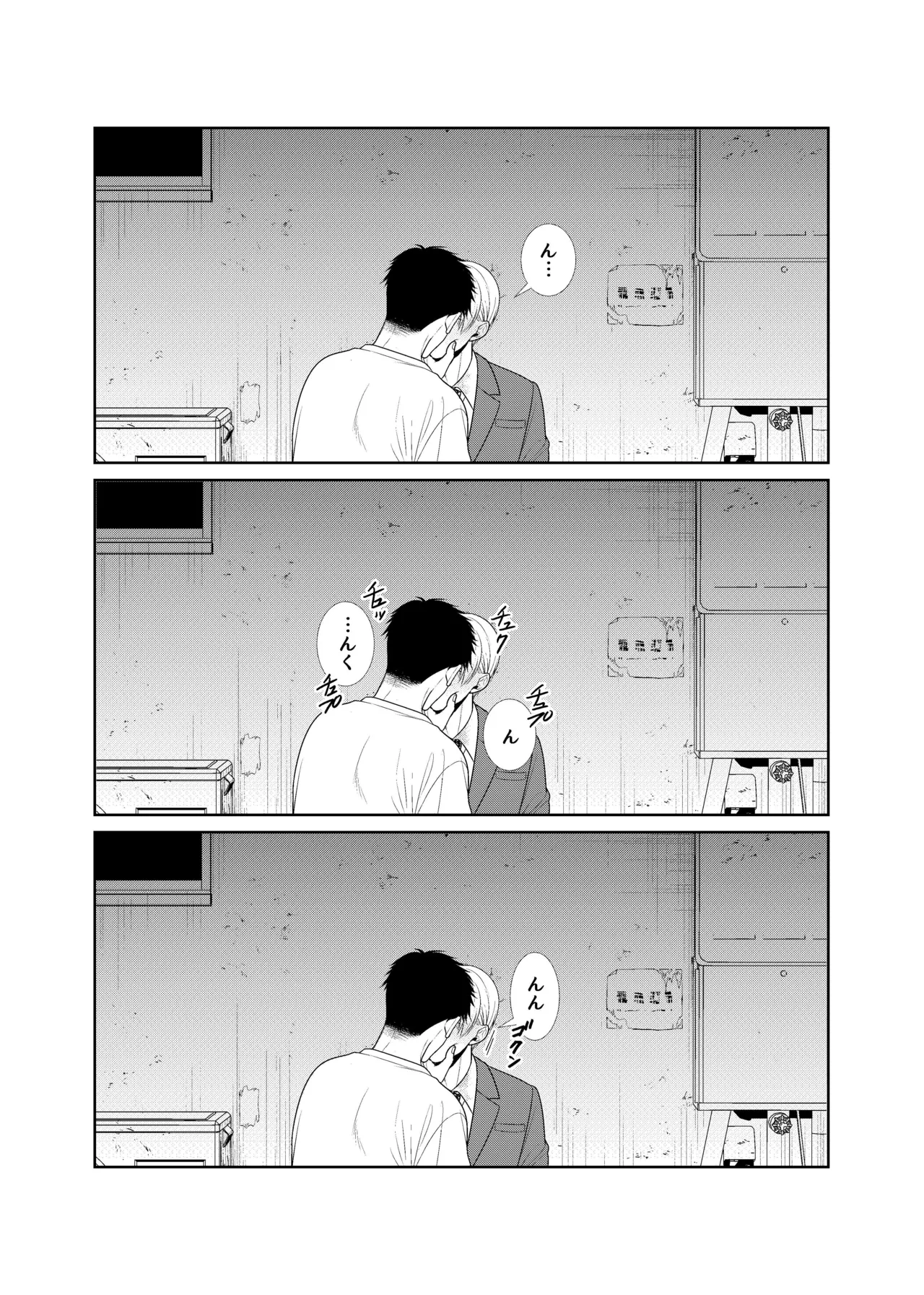 酒は飲んでも飲まれるな - page8