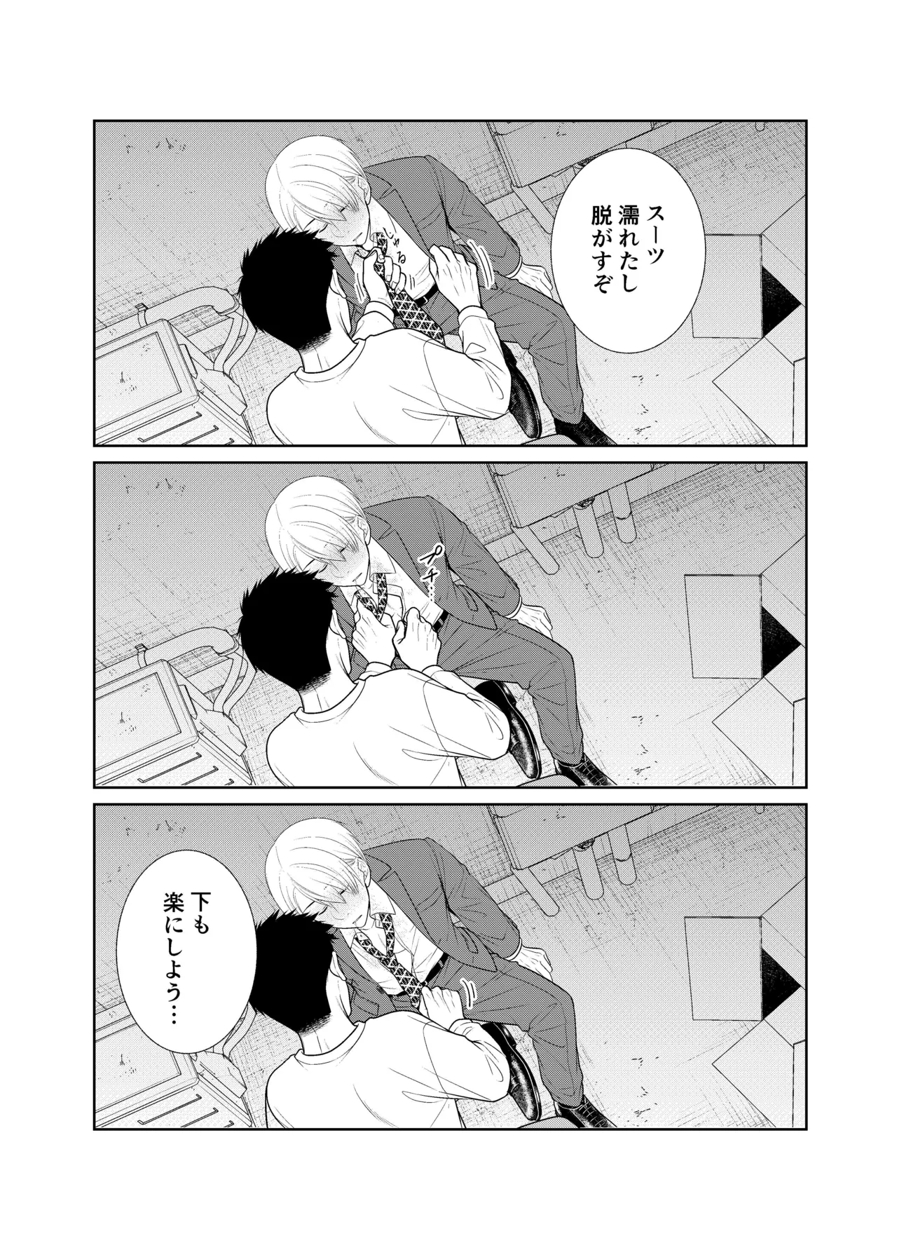 酒は飲んでも飲まれるな - page9