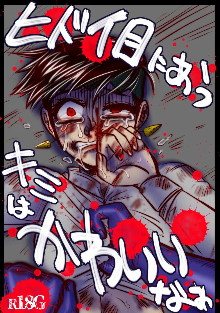 レ○プ漫画