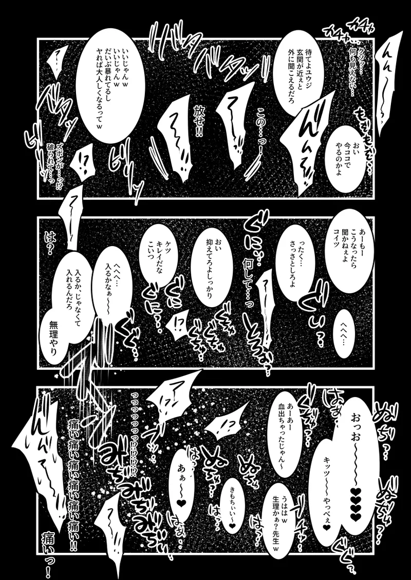 レ○プ漫画 - page10