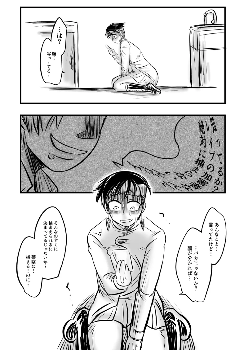 レ○プ漫画 - page100