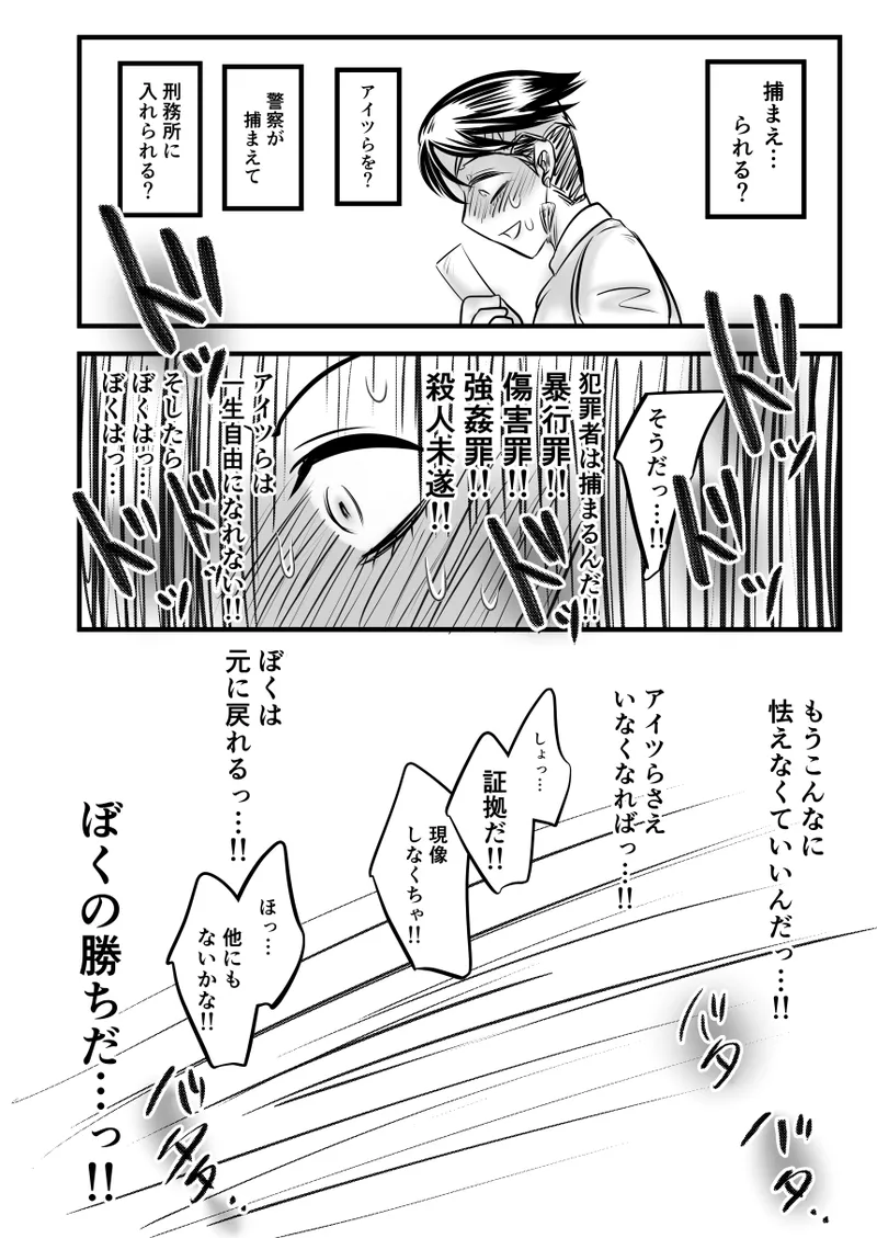 レ○プ漫画 - page101