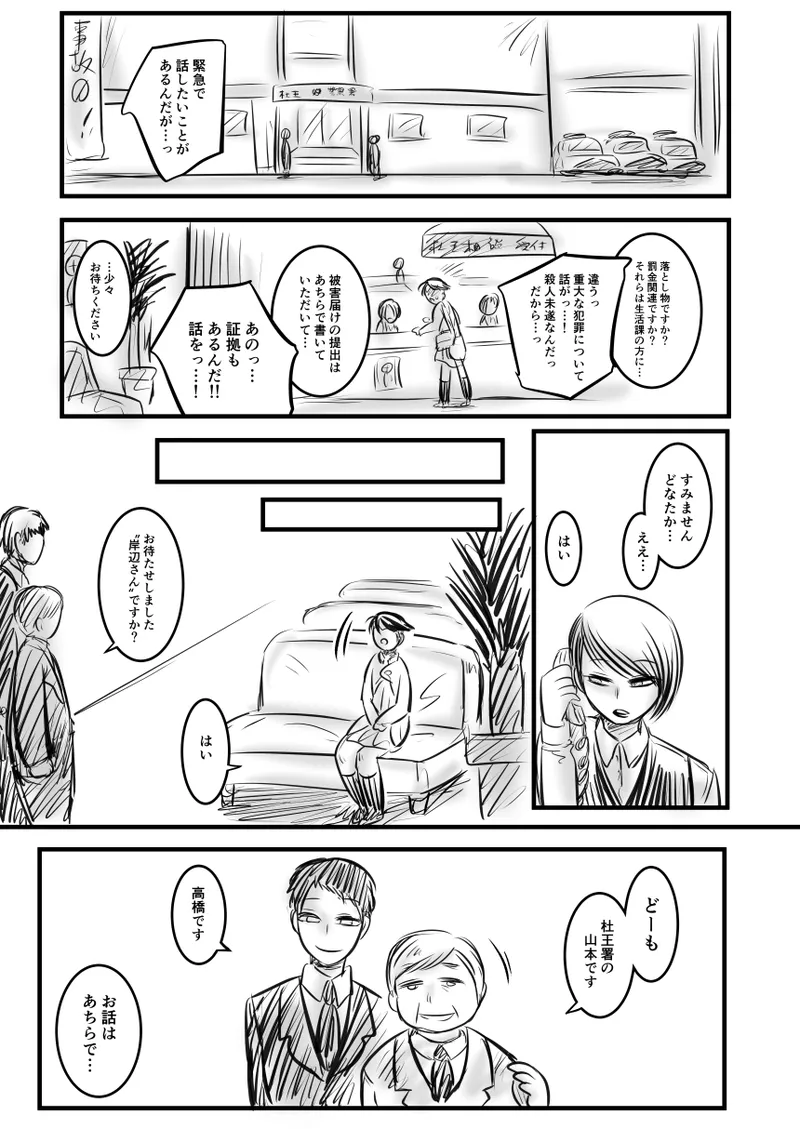 レ○プ漫画 - page102