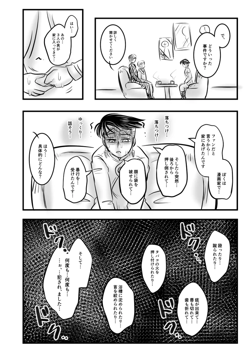 レ○プ漫画 - page103