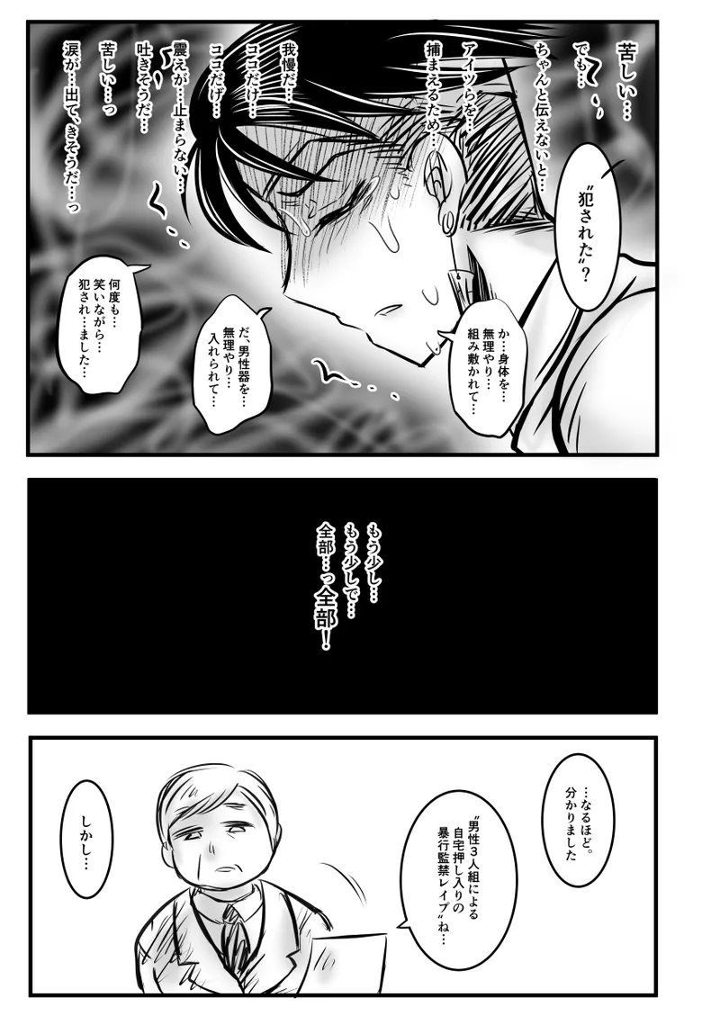 レ○プ漫画 - page104