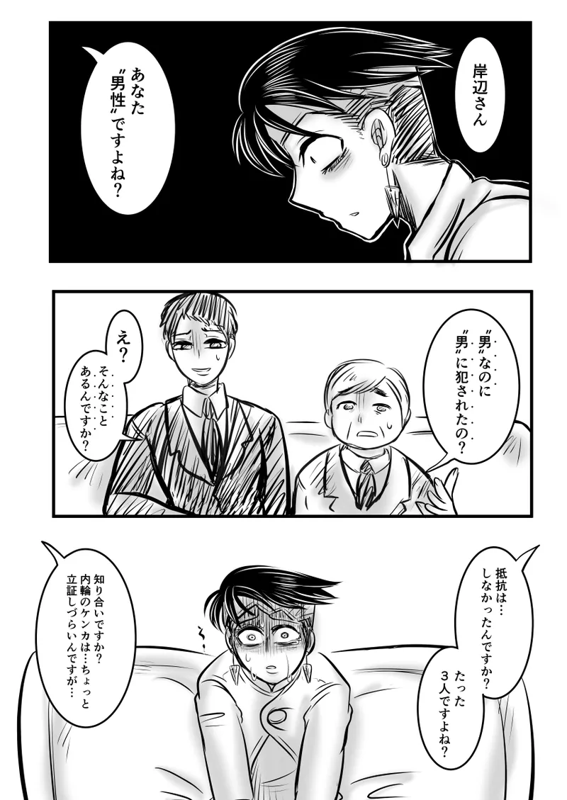 レ○プ漫画 - page105