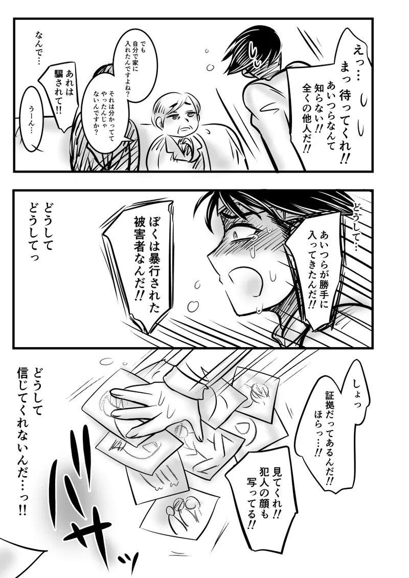 レ○プ漫画 - page106
