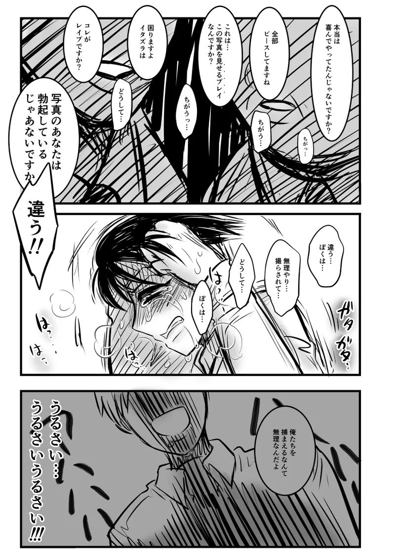 レ○プ漫画 - page108