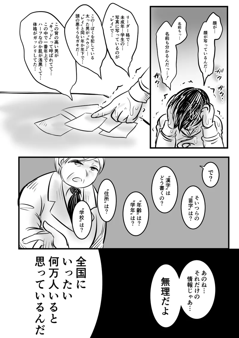 レ○プ漫画 - page109