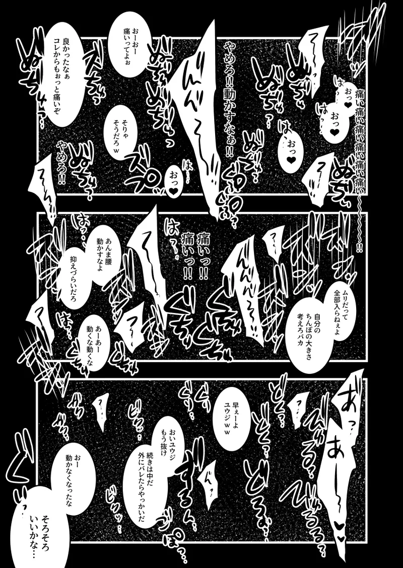 レ○プ漫画 - page11