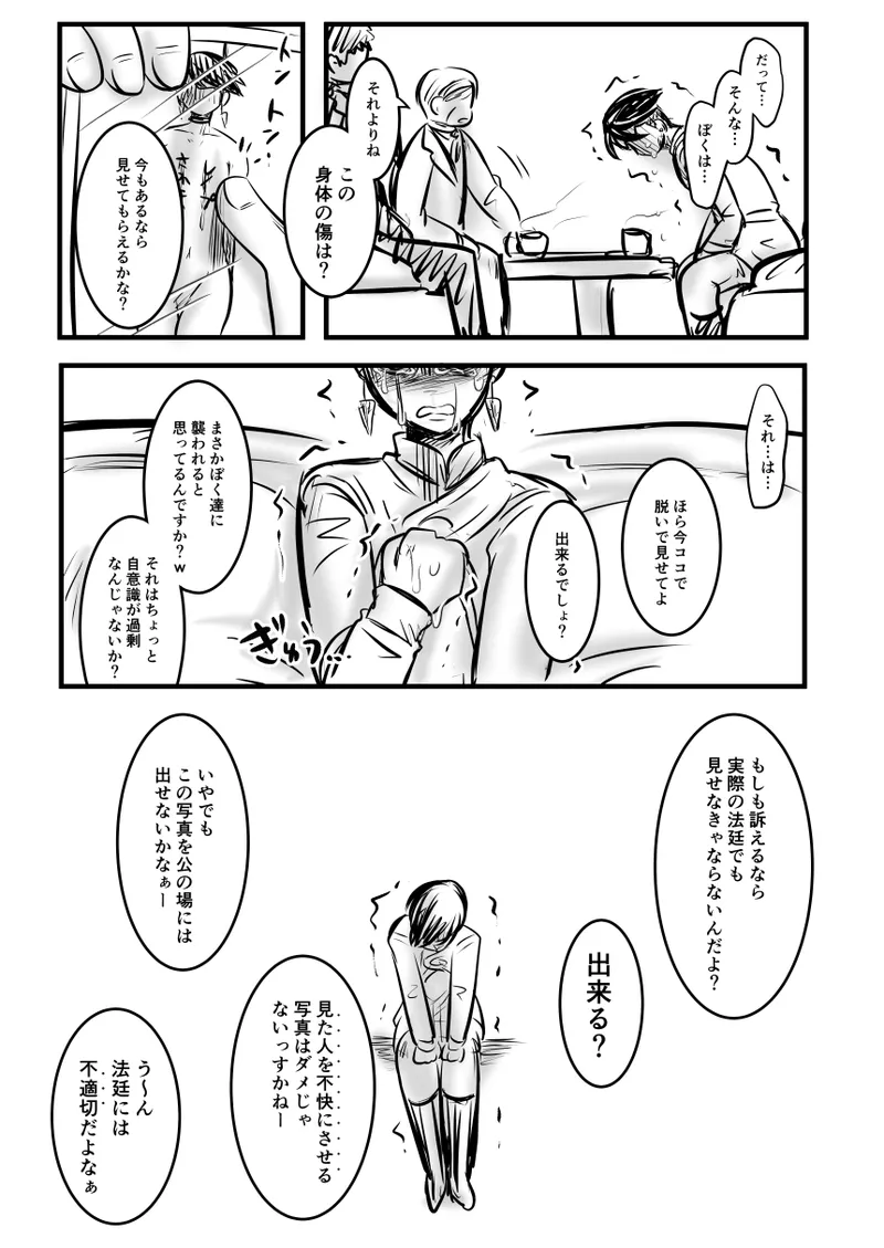 レ○プ漫画 - page110