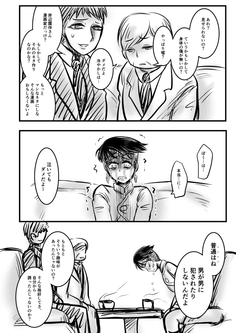 レ○プ漫画 - page111
