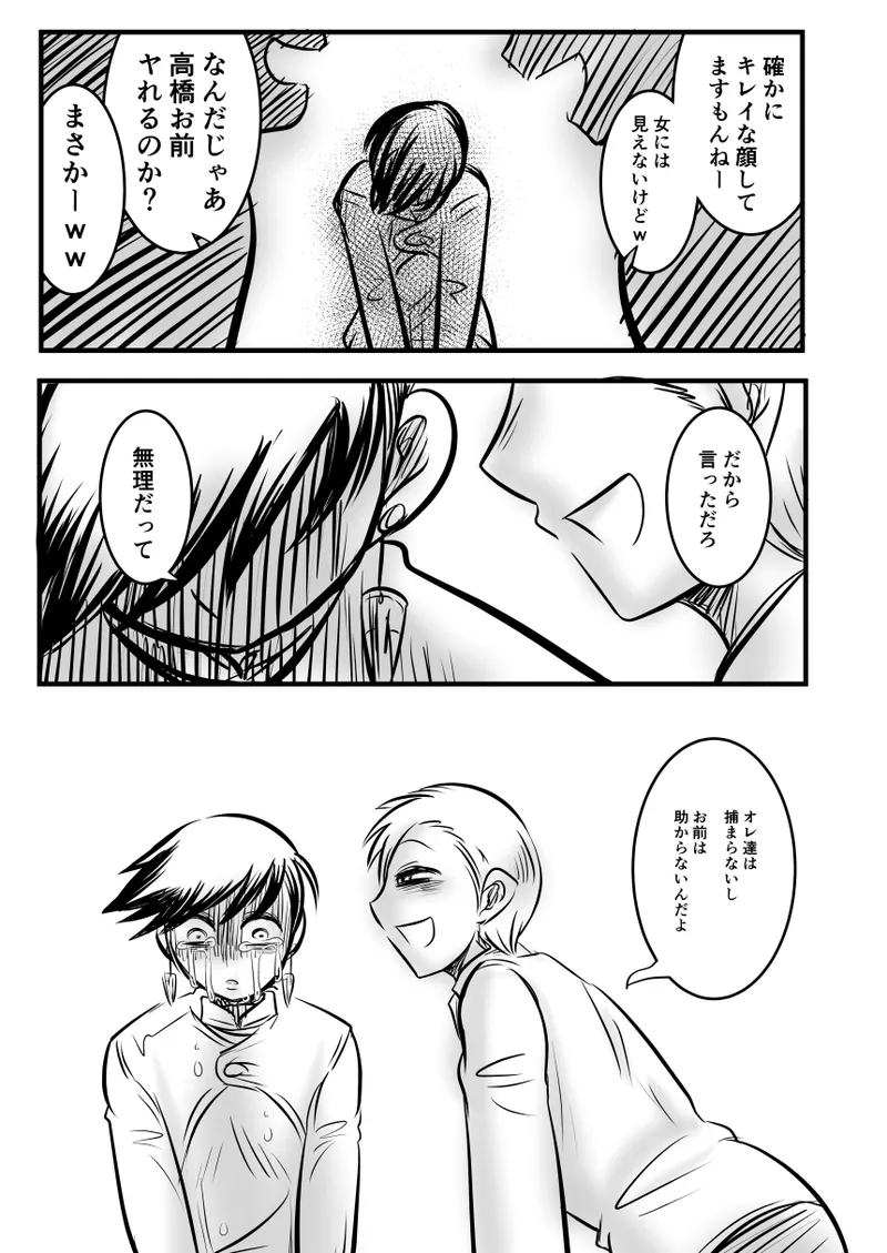 レ○プ漫画 - page112