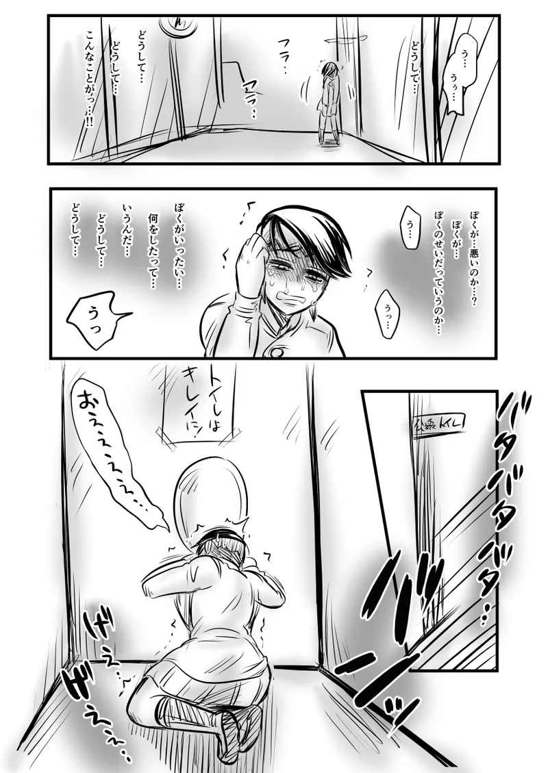 レ○プ漫画 - page113