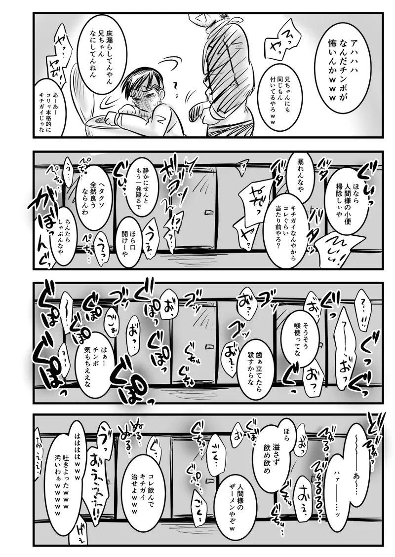 レ○プ漫画 - page115