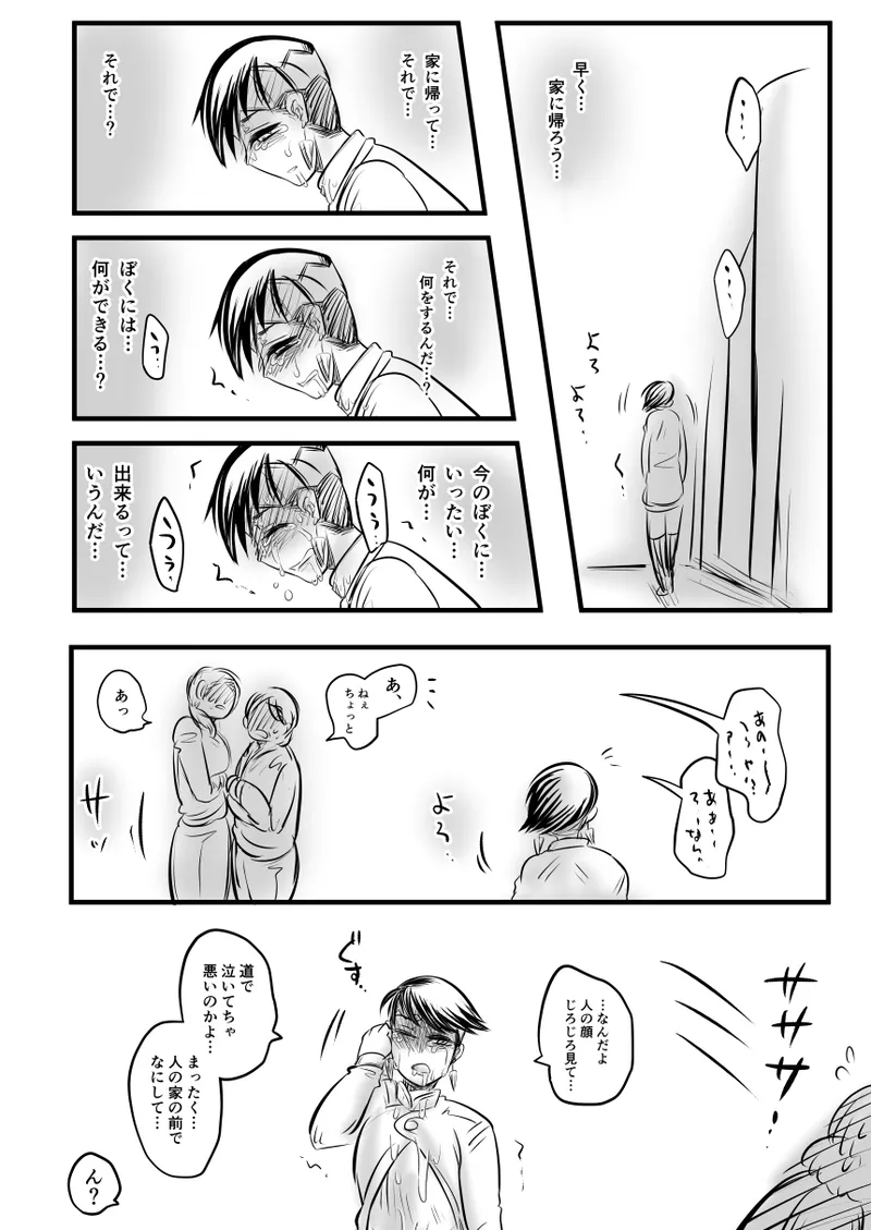 レ○プ漫画 - page117