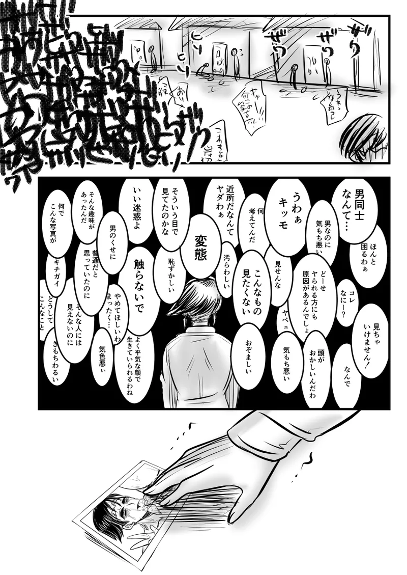 レ○プ漫画 - page119