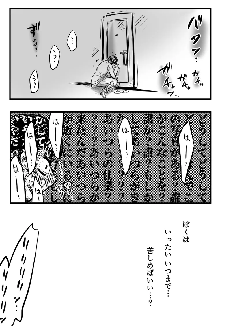 レ○プ漫画 - page120