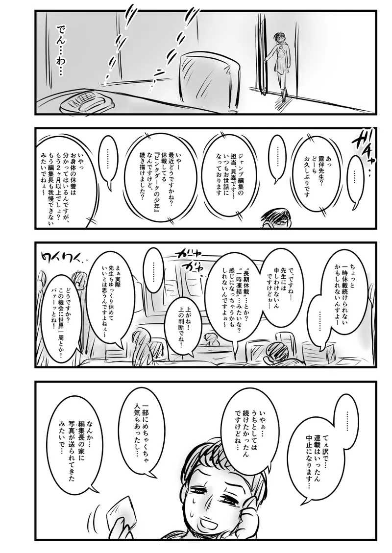 レ○プ漫画 - page121