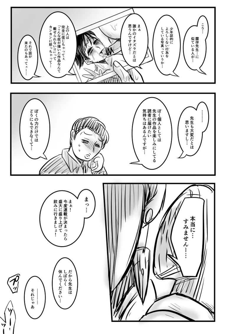レ○プ漫画 - page122