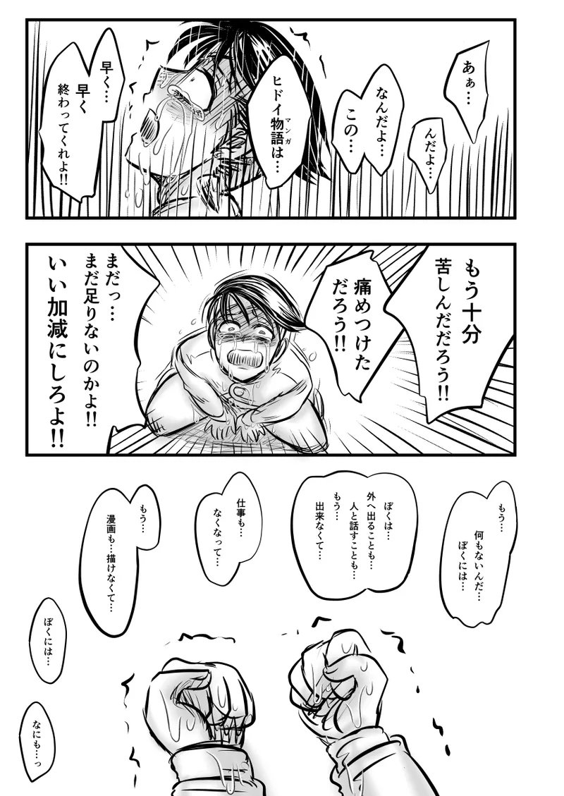レ○プ漫画 - page124
