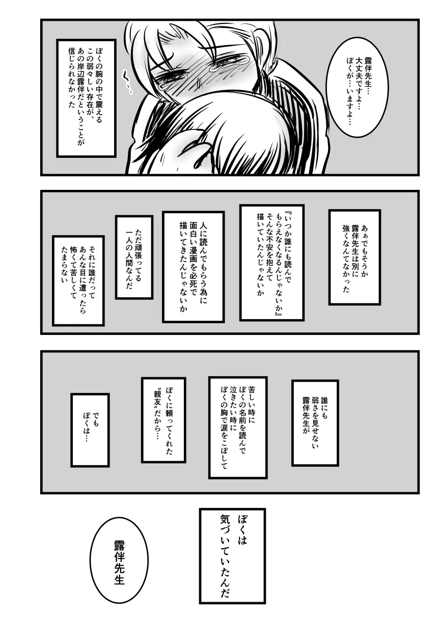 レ○プ漫画 - page127