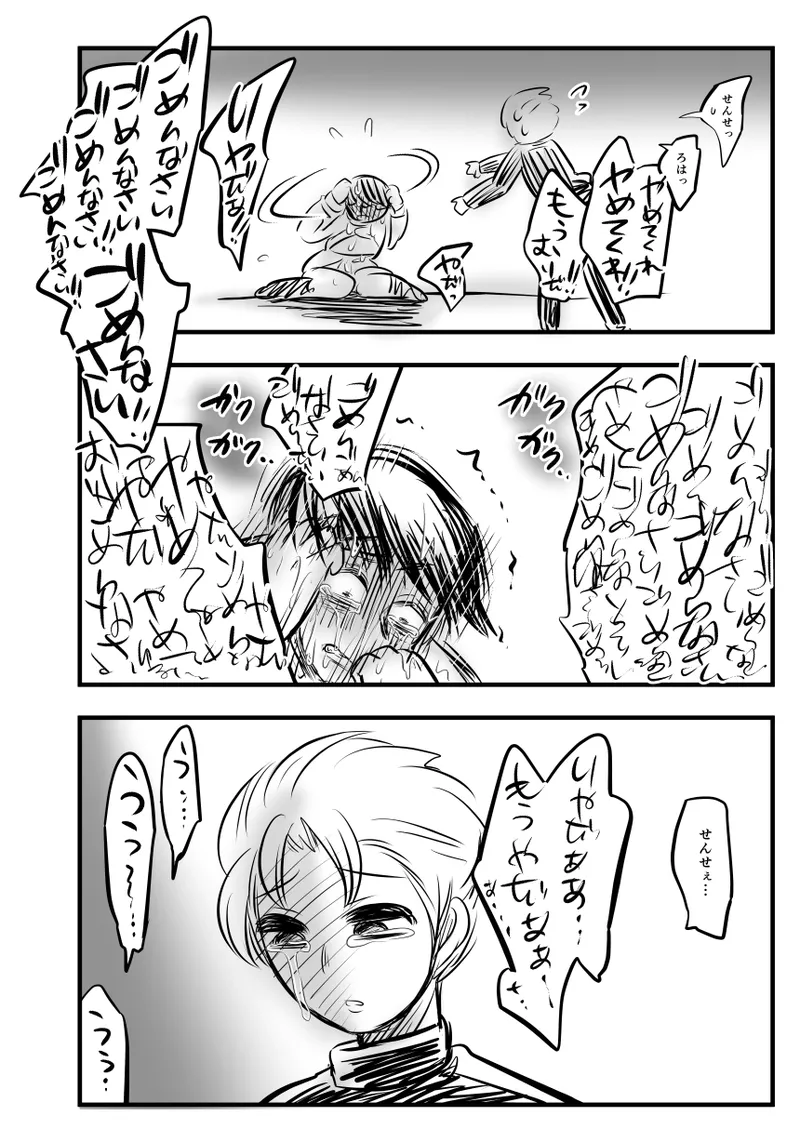 レ○プ漫画 - page131