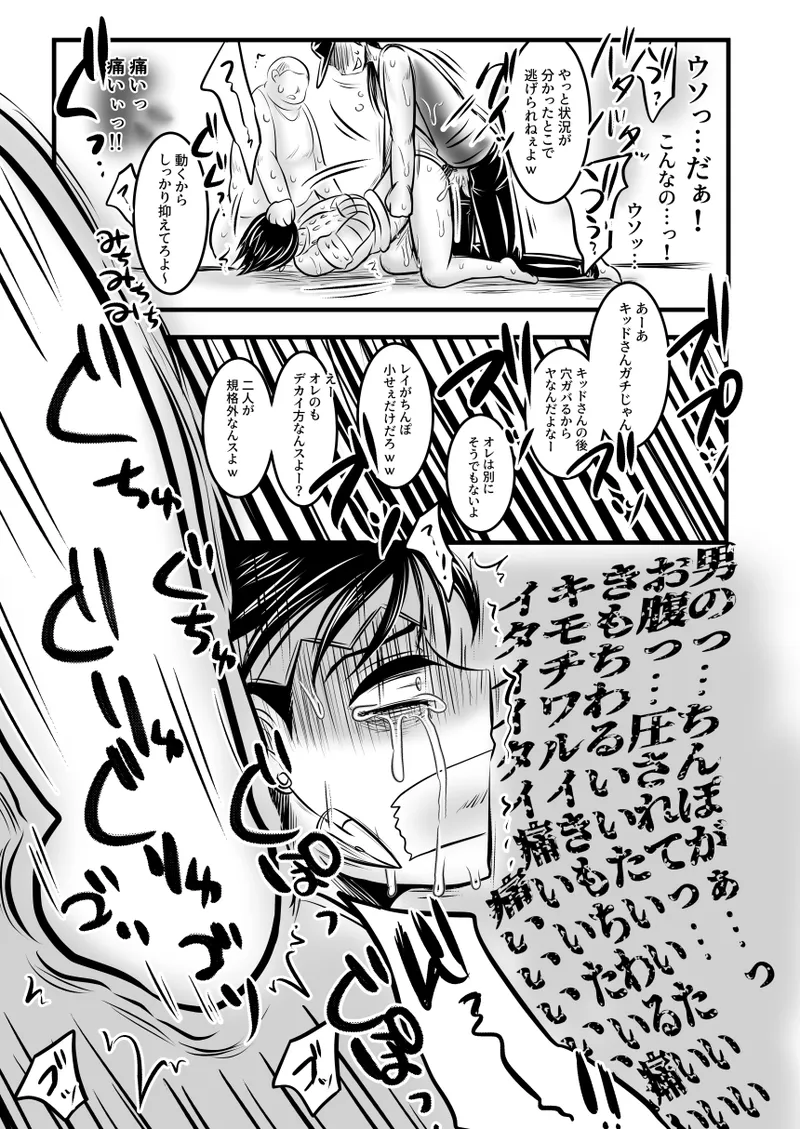 レ○プ漫画 - page15