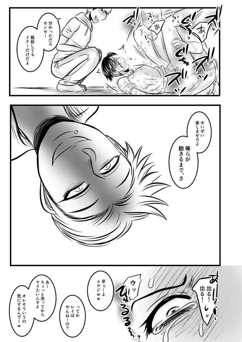 レ○プ漫画 - page19