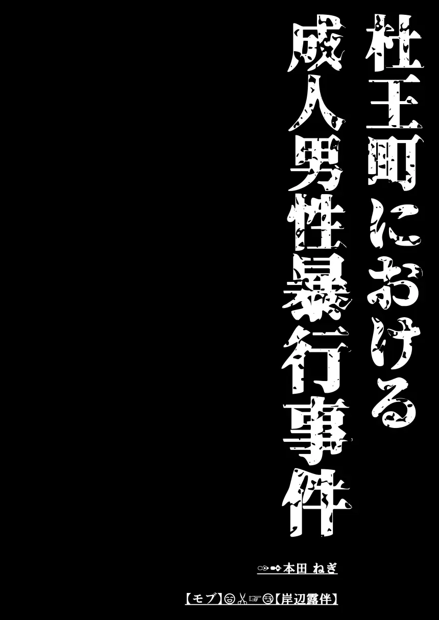 レ○プ漫画 - page2