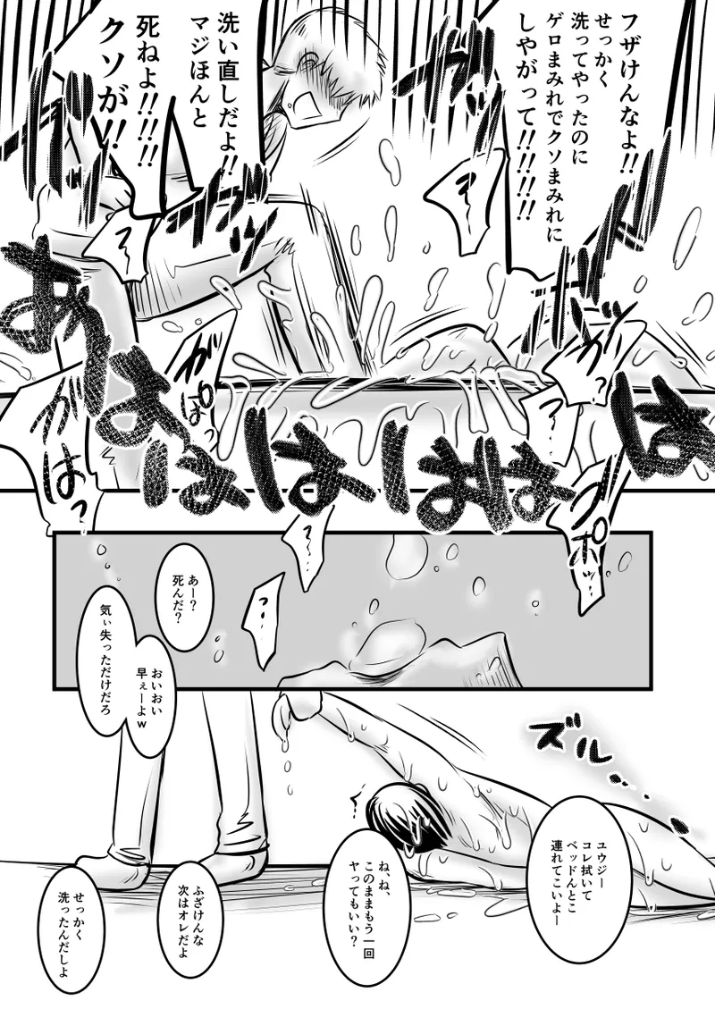 レ○プ漫画 - page23