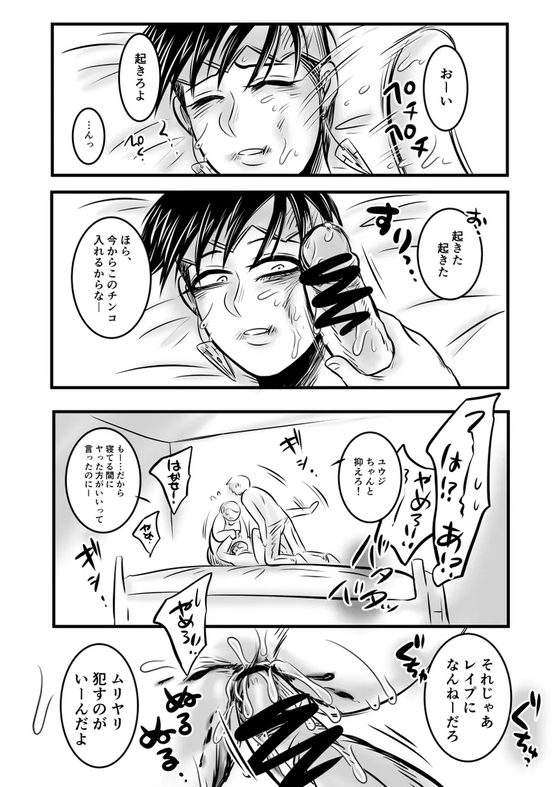 レ○プ漫画 - page24