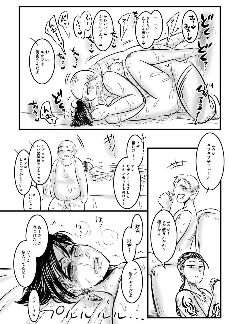 レ○プ漫画 - page28