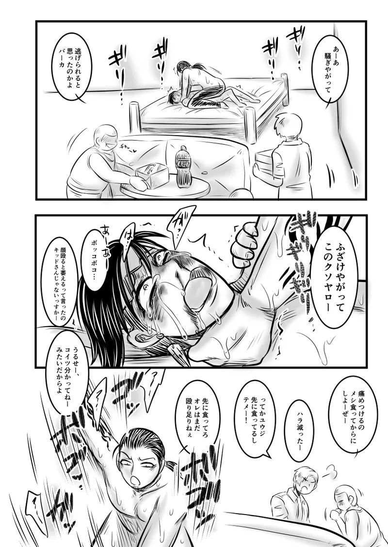 レ○プ漫画 - page30